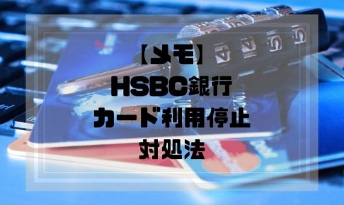 HSBC_fraud_prevention_howtosolve