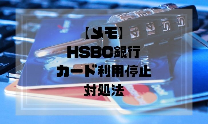HSBC_fraud_prevention_howtosolve