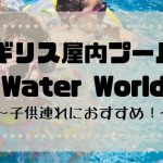 uk_waterworld